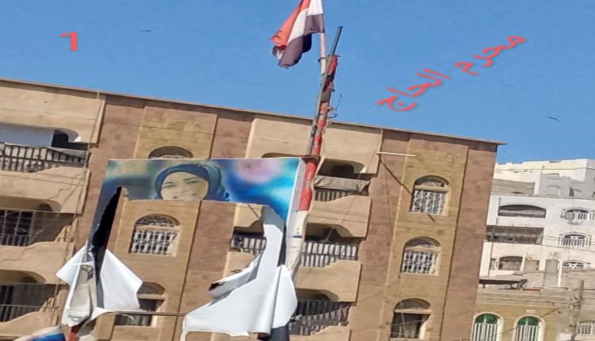 اسرار | بالتفاصيل: ما زالت تقاتل وترعبهم.. تمزيق صورة أفتهان المشهري في تعز يُولد تضامناً شعبياً جديداً وأصابع الاتهام لعناصر اخوانية
